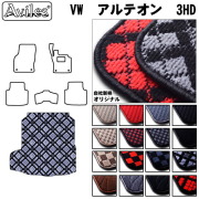 VW　ワーゲン　アルテオン　3HD系　ラゲッジマット　フロアマット　トランクマット
