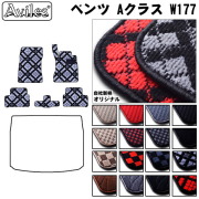 ベンツ Aクラス W177 フロアマット