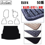 トヨタ　新型　RAV4　ラゲッジマット　トランクマット【高品質で安売りに挑戦】