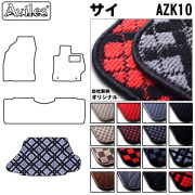 トヨタ　SAI　AZK10　ラゲッジマット　フロアマット　トランクマット