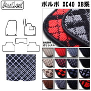 ボルボ　XC40　XB系　ラゲッジマット　フロアマット　トランクマット