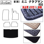 MINI　ミニ　クラブマン　R55　ラゲッジマット　フロアマット　【高品質で安売りに挑戦】 トランクマット