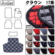 トヨタ　クラウン　17系　170系　ラゲッジマット　フロアマット　トランクマット