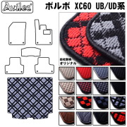 ボルボ XC60 UB/UD系 トランクマット ラゲッジマット トランク用フロアマット