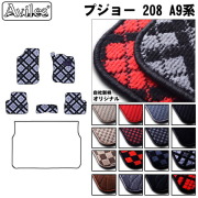 プジョー　208　A9系　5ドア　フロアマット
