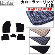 カローラ ツーリング ZWE211W/214W フロアマット 【高品質で安売りに挑戦】
