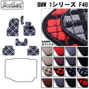 BMW 1シリーズ F40　フロアマット