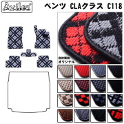 ベンツ CLAクラス C118 フロアマット