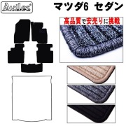 ＜MAZDA＞マツダ6 セダン 型式:GJ2AP  年式:R01.08-  枚数:5  装着:フロア  4WD  止具:専用樹脂リング