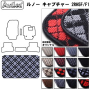 ルノー キャプチャー 2RH5F/F1 H26.01-R03.01 トランクマット ラゲッジマット