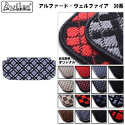 トヨタ アルファード・ヴェルファイア 30系 サード用ラグマット 【当日発送可】