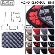 ベンツ　新型　GLA　H247　ラゲッジマット　フロアマット　トランクマット
