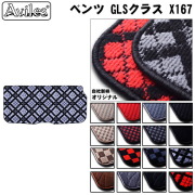 MERCEDES BENZ ベンツ　GLS　X167　ラゲッジマット　フロアマット　トランクマット
