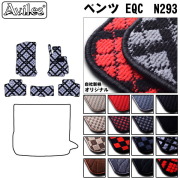 ベンツ　EQC　N293　フロアマット