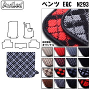 ベンツ EQC　N293　ラゲッジマット　フロアマット　トランクマット【当日発送可】