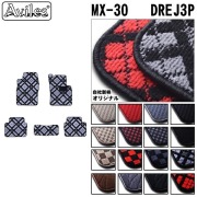 マツダ MX-30 DREJ3P 2WD　フロアマット【当日発送可】