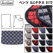 ベンツ SLCクラス R172　ラゲッジマット　フロアマット　トランクマット【当日発送可】