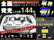 ルームランプ