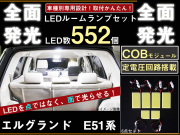 ルームランプ