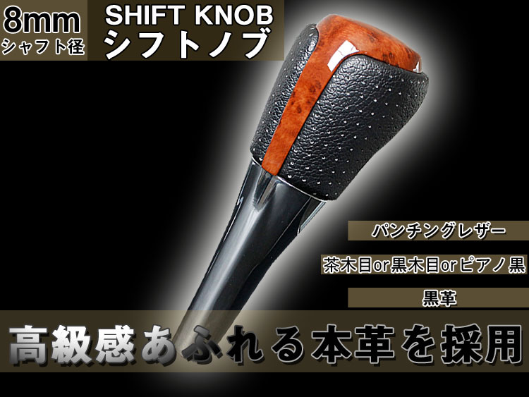 シフトノブ