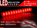 LEDテール