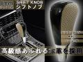 シフトノブ