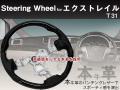 ステアリング