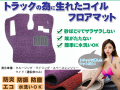フロアマット