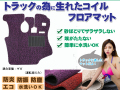 フロアマット