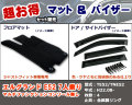 フロアマット、バイザー