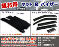 フロアマット、バイザー