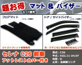 フロアマット、バイザー