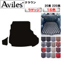トヨタ クラウン 220系 ARS220 トランクマット ラゲッジマット
