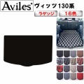 TOYOTA トヨタ ヴィッツ 130系 トランクマット ラゲッジマット