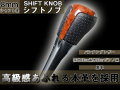 シフトノブ