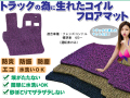 フレンズコンドル 標準車 コイルフロアマット H23～