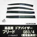 ドアバイザー