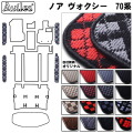 トヨタ　ノア　ヴォクシー　70系　ステップマット　フロアマット