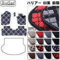 トヨタ　ハリアー　60系　フロアマット