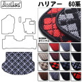 トヨタ　ハリアー　60系　ラゲッジマット　フロアマット　トランクマット