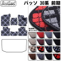 トヨタ　パッソ　30系　前期　フロアマット