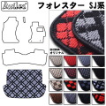 スバル　フォレスター　SJ系　ラゲッジマット　フロアマット　トランクマット
