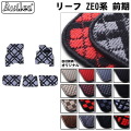 日産　リーフ　ZE0　フロアマット