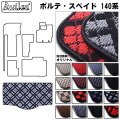 トヨタ　ポルテ　スペイド　140系　ラゲッジマット　フロアマット　トランクマット