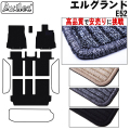 日産　エルグランド　E52　フロアマット【高品質で安売りに挑戦】