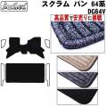 マツダ スクラム バン 64系  フロアマット【高品質で安売りに挑戦】