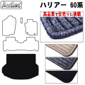 トヨタ　ハリアー　60系　ラゲッジマット　フロアマット　【高品質で安売りに挑戦】 トランクマット