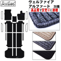 トヨタ　アルファード　ヴェルファイア　20系　フロアマット【高品質で安売りに挑戦】