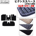 トヨタ　ピクシススペース　L575A L585A　フロアマット　【高品質で安売りに挑戦】