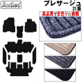 日産　プレサージュ　31系　フロアマット【高品質で安売りに挑戦】